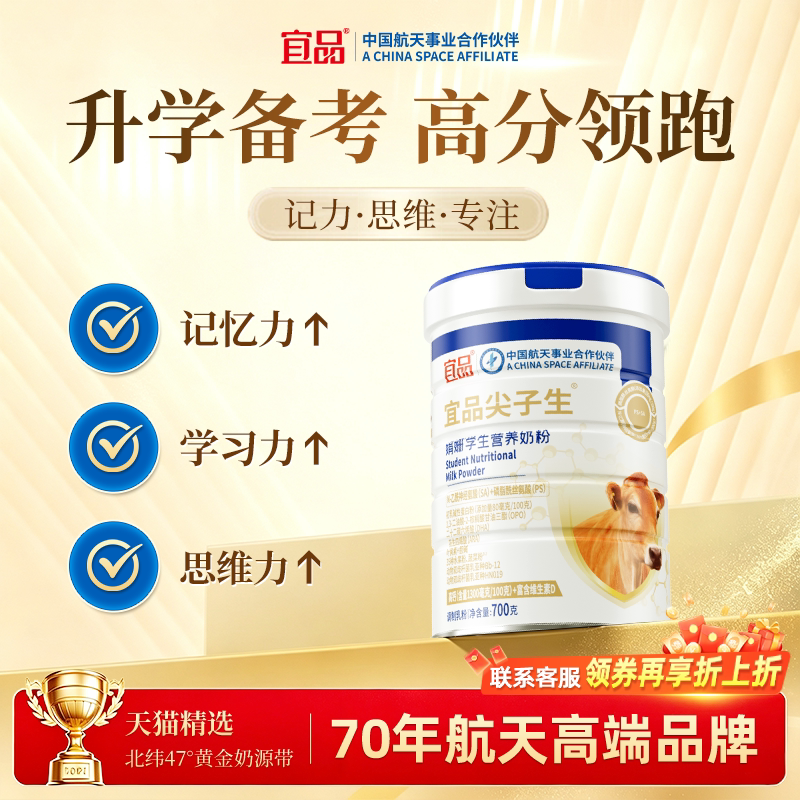 宜品尖子生中国航天记忆黑科技 学生聪明益智DHA奶粉青少年成人