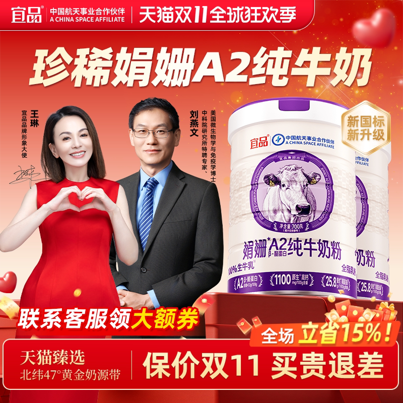 【雪姨王琳推荐】娟姗A2纯牛奶粉高钙高蛋白全家营养食品送礼正品