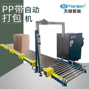 pp带自动打包机全自动捆扎机侧边热熔打包带机自动化打包设备厂家