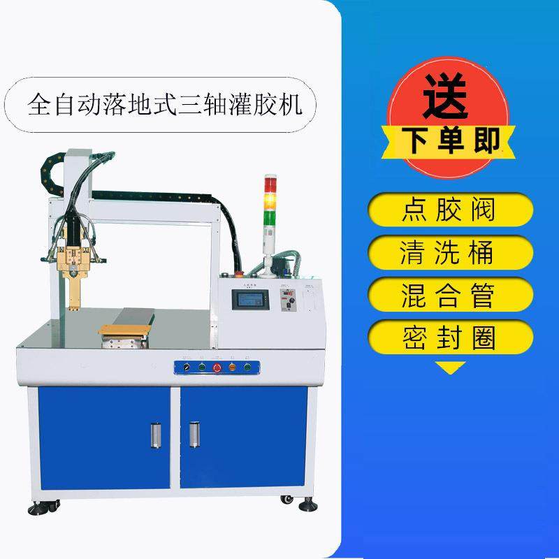 有机硅AB胶灌胶机全自动落地式三轴灌胶机电源适配器ab胶灌胶机,五金/工具,电动打胶机,淘宝优惠券,粉丝福利购,淘宝优惠卷