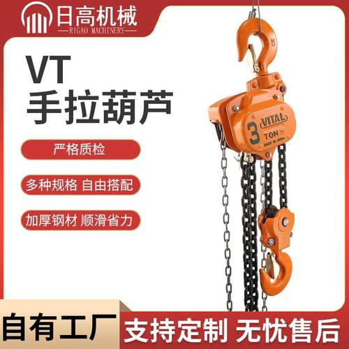 三角起重手动葫芦吊机家用1T2TT5T10T15吨M6米VT手拉葫芦