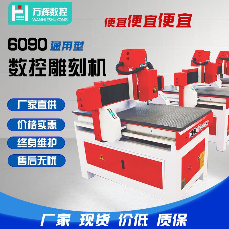 全自动数控雕刻机6090小型木工双色板亚克力切割雕刻机器设备