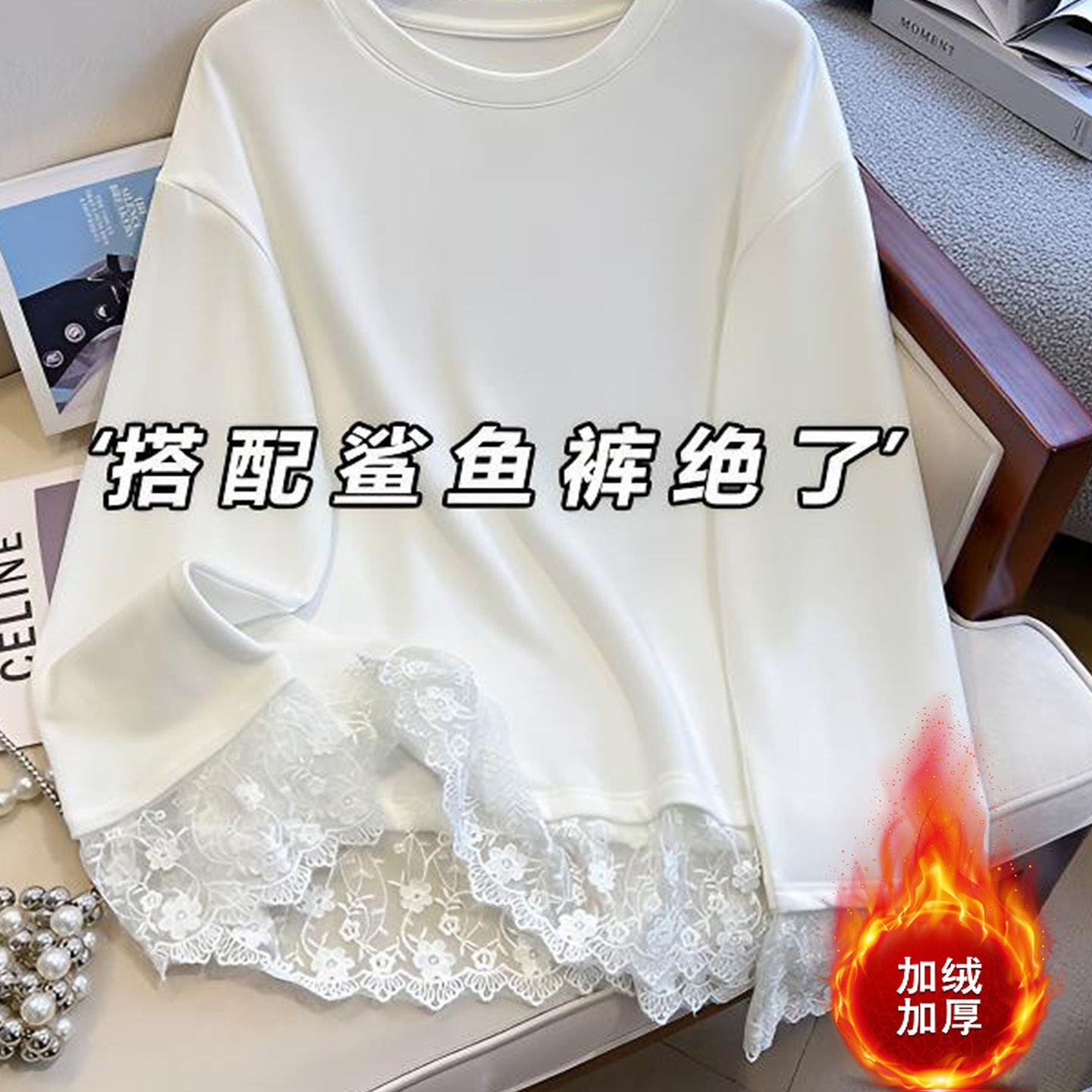加绒白色中长款蕾丝长袖T恤