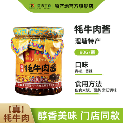 高城鹏飞牦牛肉酱香辣味