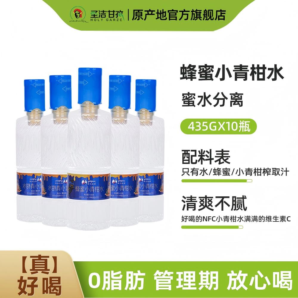 卓玛姑娘高原小青柑蜂蜜水分离式果味饮料蜜汁435g*10 瓶甘孜特产