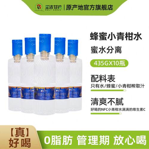 卓玛姑娘高原小青柑蜂蜜水分离式果味饮料蜜汁435g*10 瓶甘孜特产