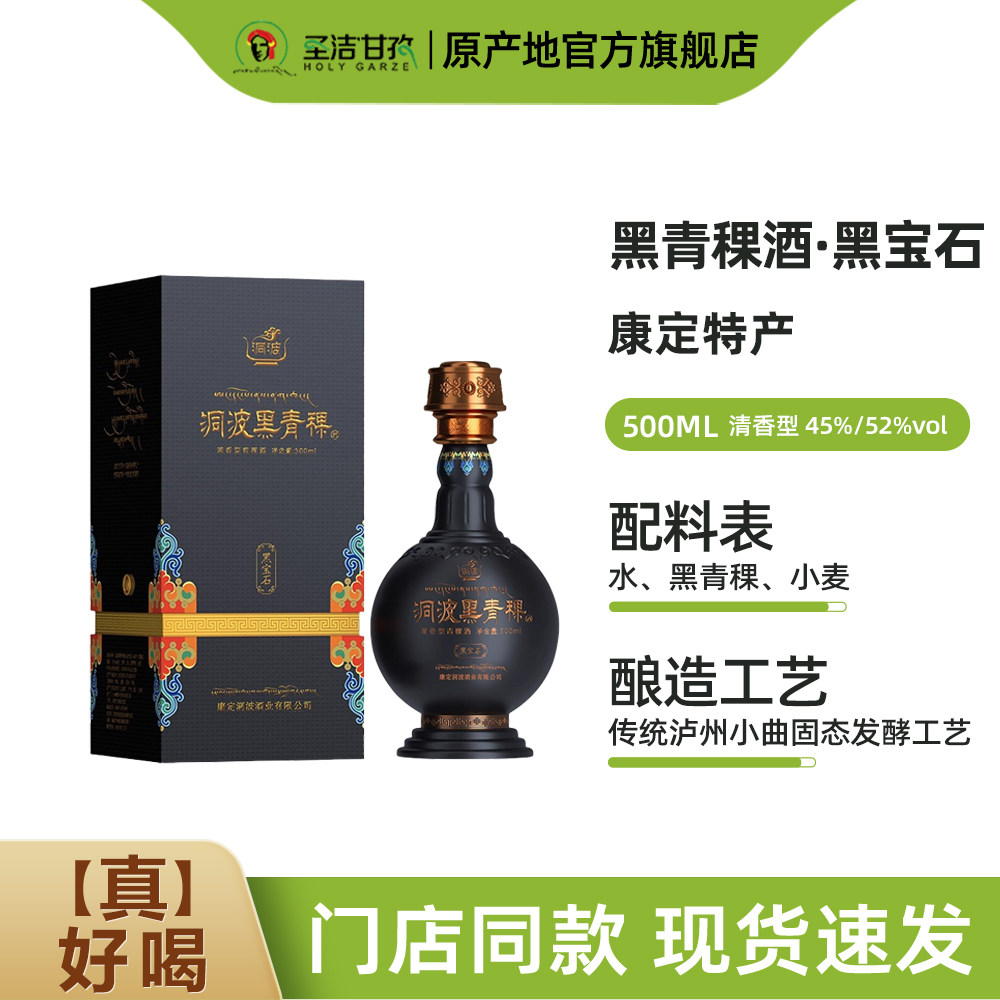 洞波黑宝石52%vol500mL1瓶