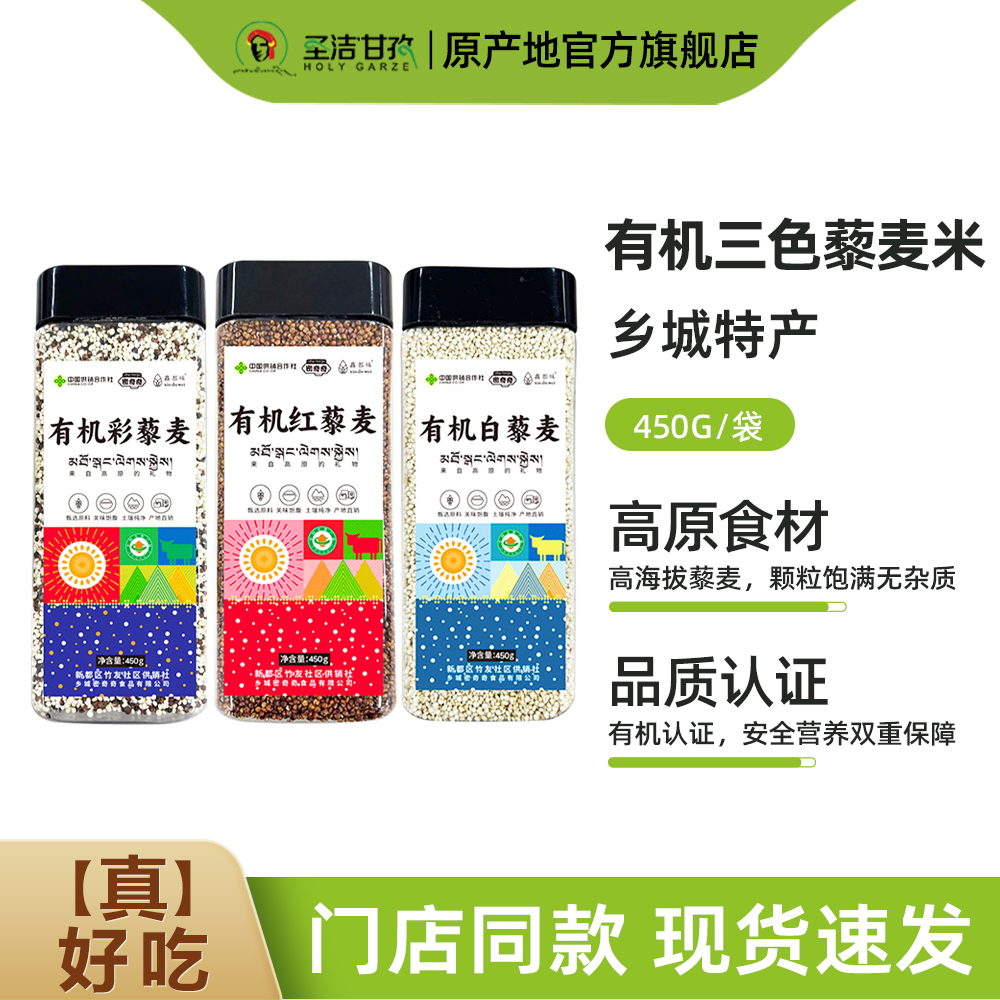 有机三色藜麦米正宗白藜麦高原粗粮甘孜州特产五谷杂粮主食黎麦饭