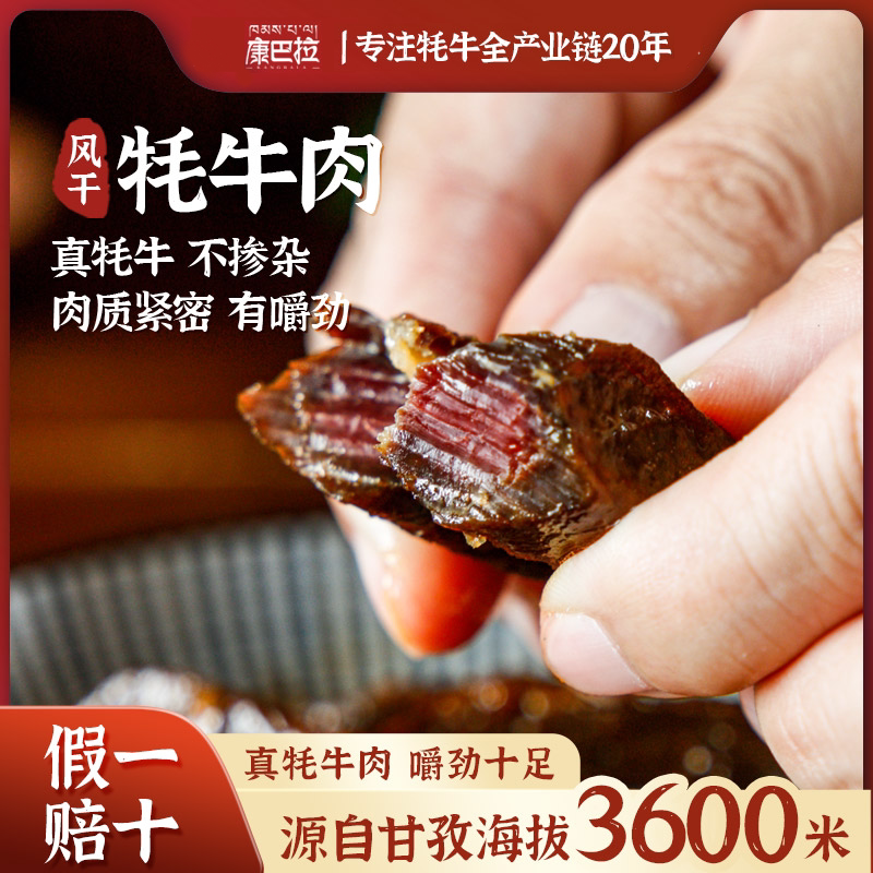 康巴拉风干牦牛肉108g/袋甘孜州川西特产牛肉干办公室零食小吃