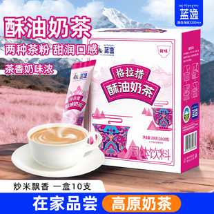 蓝逸藏式甜味奶茶200g/盒甘孜州特产速溶原味奶茶休闲下午茶冲饮