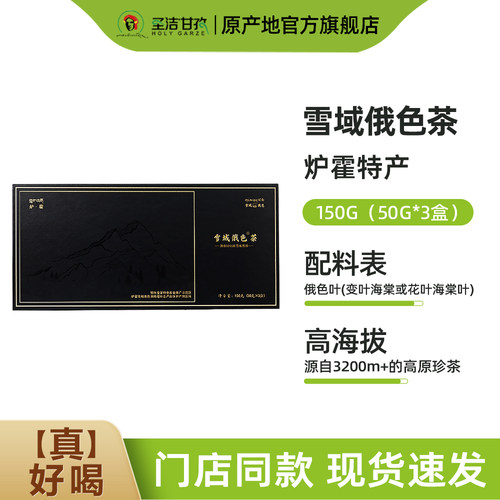 雪域俄色雪松款礼盒装红茶绿茶天珠茶炉霍县特产俄色茶甘孜特产