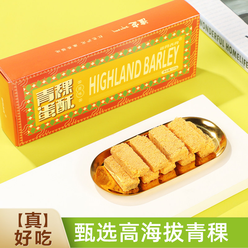 青稞蛋酥鸡蛋酥蛋黄酥传统糕点