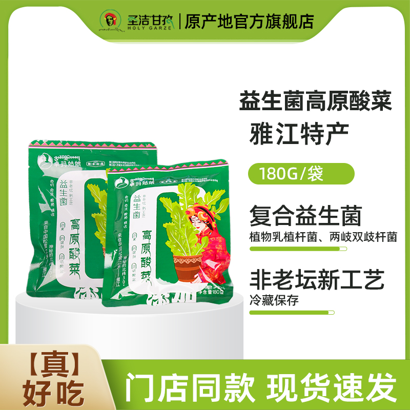 卓玛姑娘益生菌酸菜正宗高原免切免洗酸菜鱼发酵下饭酸菜甘孜特产