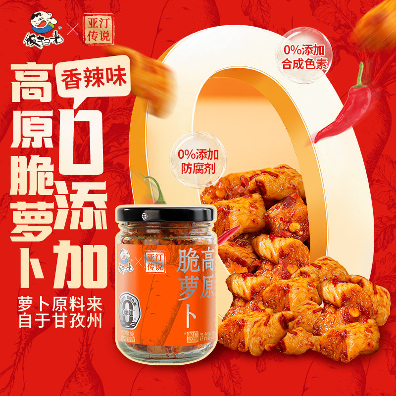 饭扫光高原萝卜干香辣210g即食酱菜拌饭下面风味榨菜四川甘孜特产