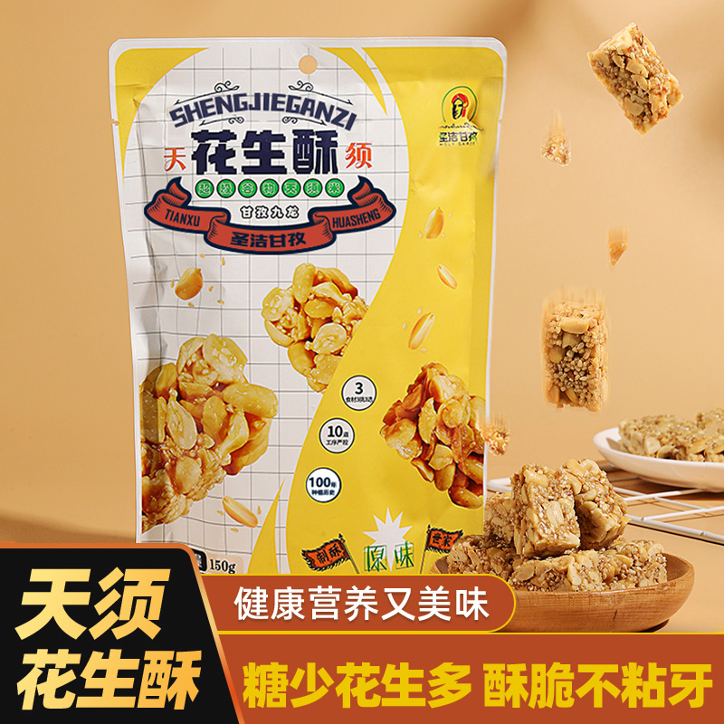 天须花生酥原味150g/袋 甘孜州特产休闲零食下午茶老式传统糕点