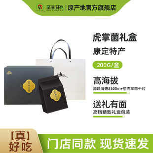 森工集团虎掌菌礼盒甘孜州特产菌类干货煲汤食材高档年货过年送礼