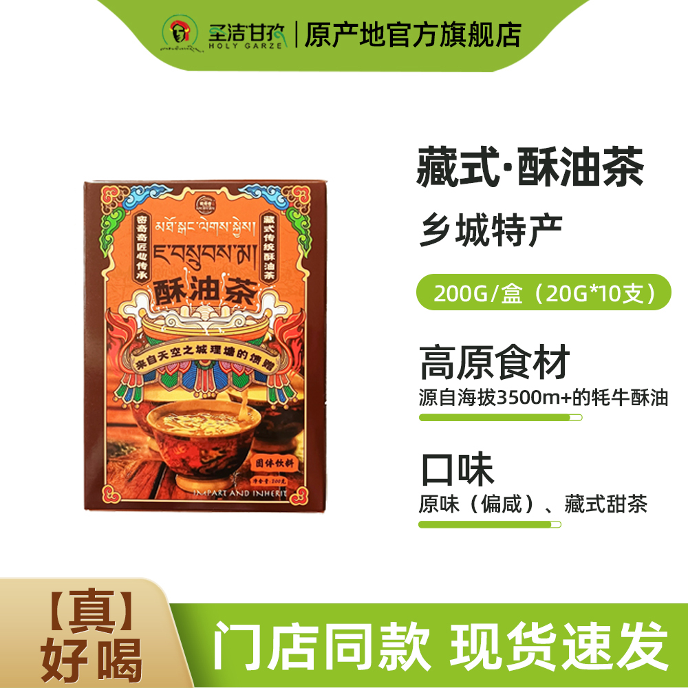 四川甘孜州特产藏式酥油茶甜茶