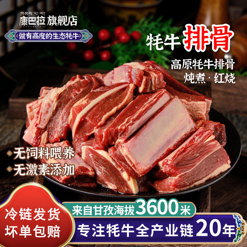 康巴拉高原牦牛排骨四川甘孜特产新鲜原切牛排骨肉4斤装顺丰速运