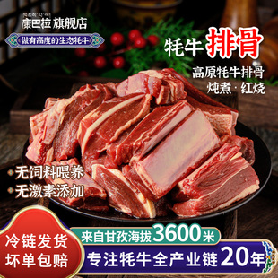 康巴拉高原牦牛排骨四川甘孜特产新鲜原切牛排骨肉4斤装顺丰速运