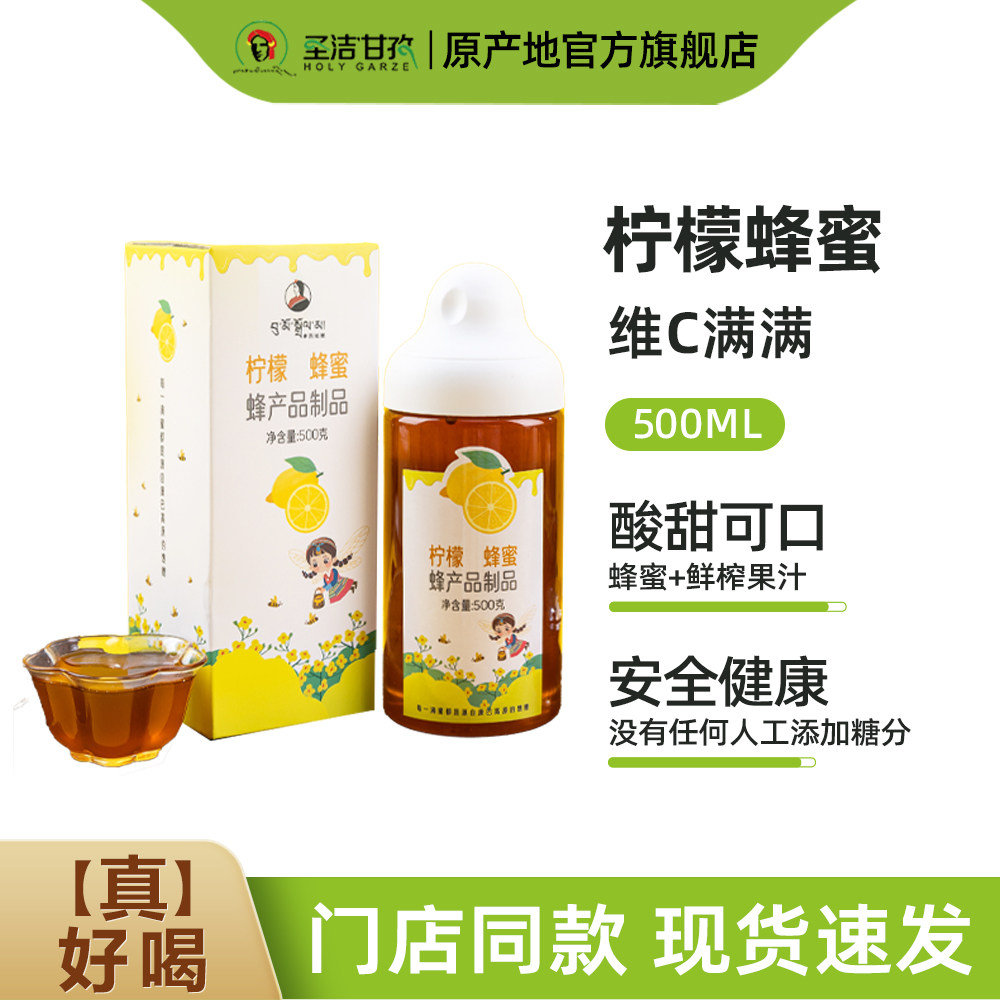 卓玛姑娘川西高原柠檬蜂蜜500g 四川甘孜州特产挤压瓶口正宗蜂蜜