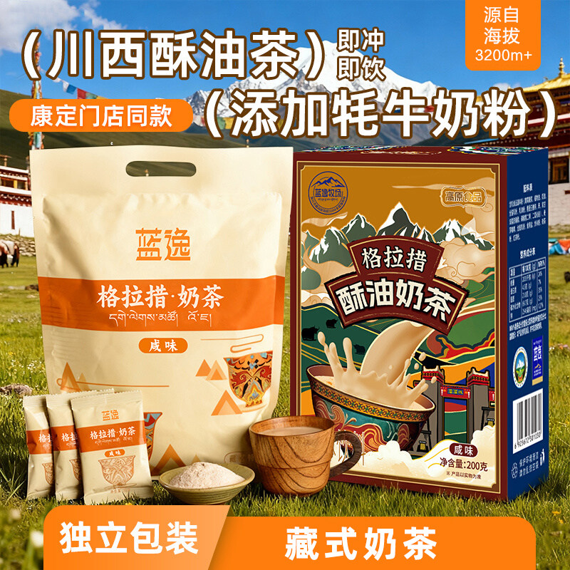 蓝逸奶茶粉藏式酥油茶甘孜州特产速溶咸味奶茶袋装下午茶冲饮400g,咖啡/麦片/冲饮,袋装奶茶,淘宝优惠券,粉丝福利购,淘宝优惠卷