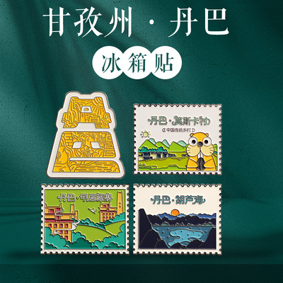 甘孜州丹巴金属冰箱贴