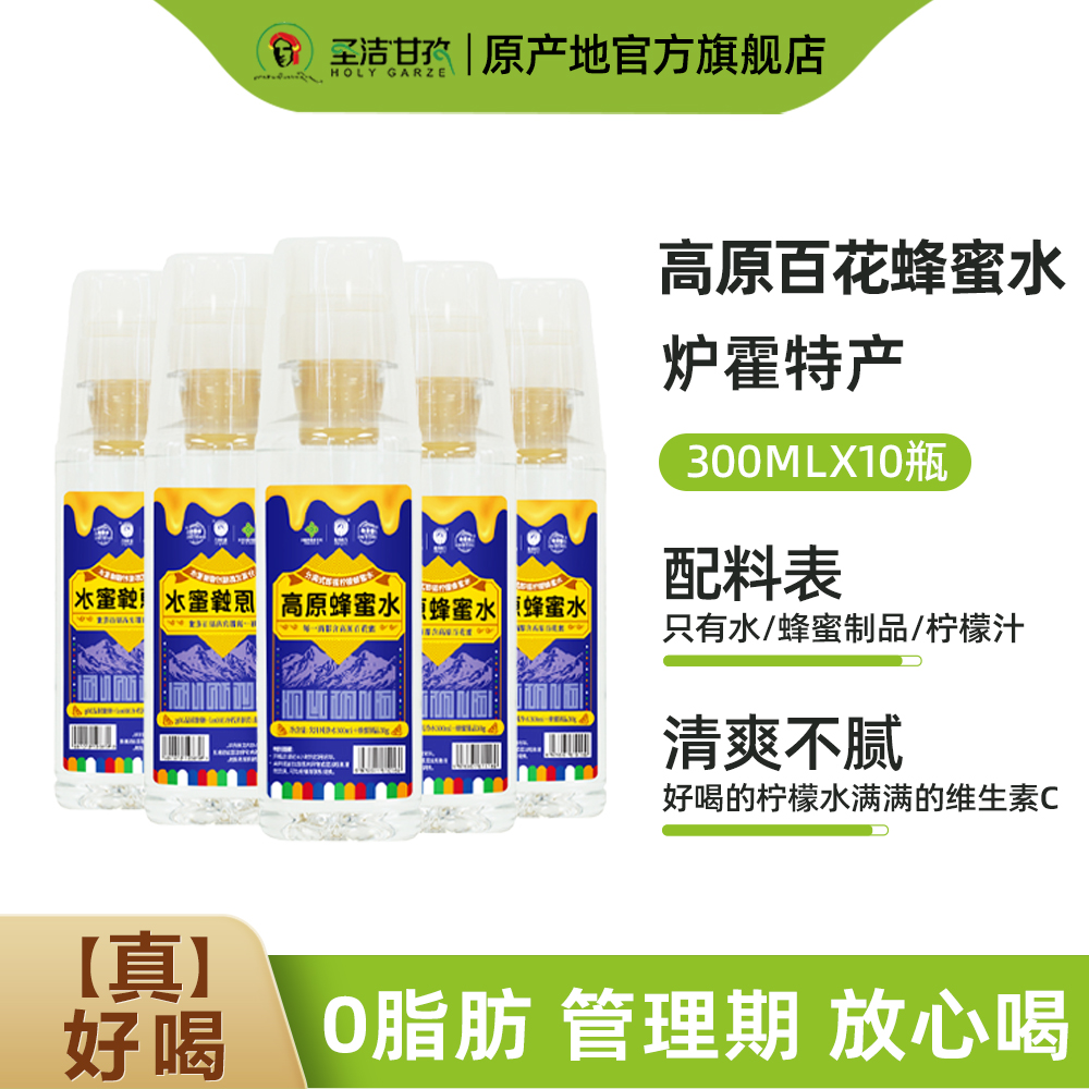 川西特产高原蜂蜜水分离式按压摇一摇解矿泉柠檬水理塘特产水饮料
