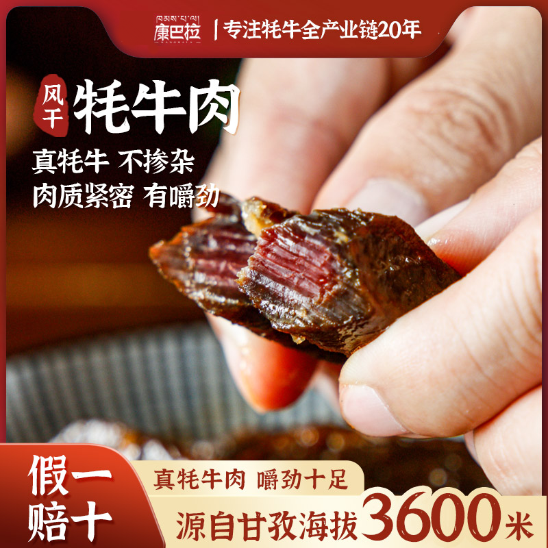 康巴拉手撕牦牛肉98g/袋甘孜州川西特产风干牛肉干办公室零食小吃