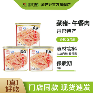 藏寨人家高原藏猪午餐肉罐头340g 三明治香锅火锅食材甘孜特产 罐