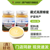 溜溜小厨娘藏式 瓶装 高原蜂蜜老少皆宜四川甘孜特产正宗蜂蜜 500g