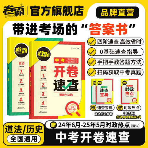 卷霸中考开卷速查考场的答案书