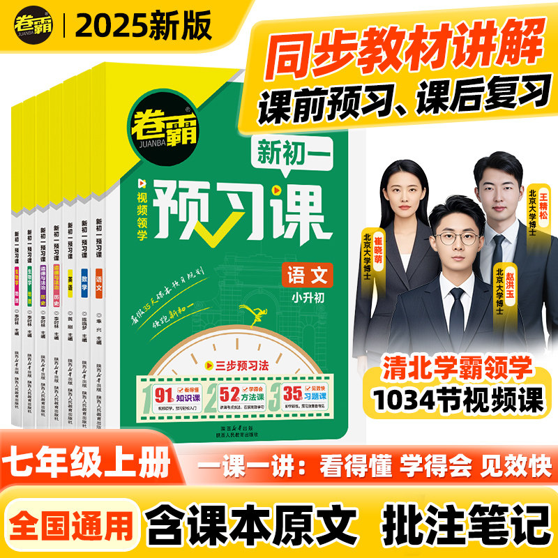 卷霸旗舰店 2025秋新初一七年级上册课堂笔记教材解读语文数学英语道德与法治历史地理生物同步人教版课本全解