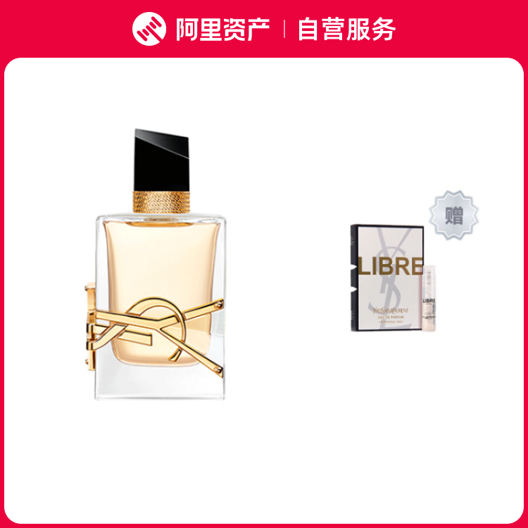 YSL圣罗兰 Libre自由之水女士浓香水 经典清新 EDP 50ml+赠圣罗兰