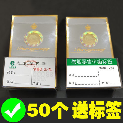 新款烟草价格牌超市便利店香标签
