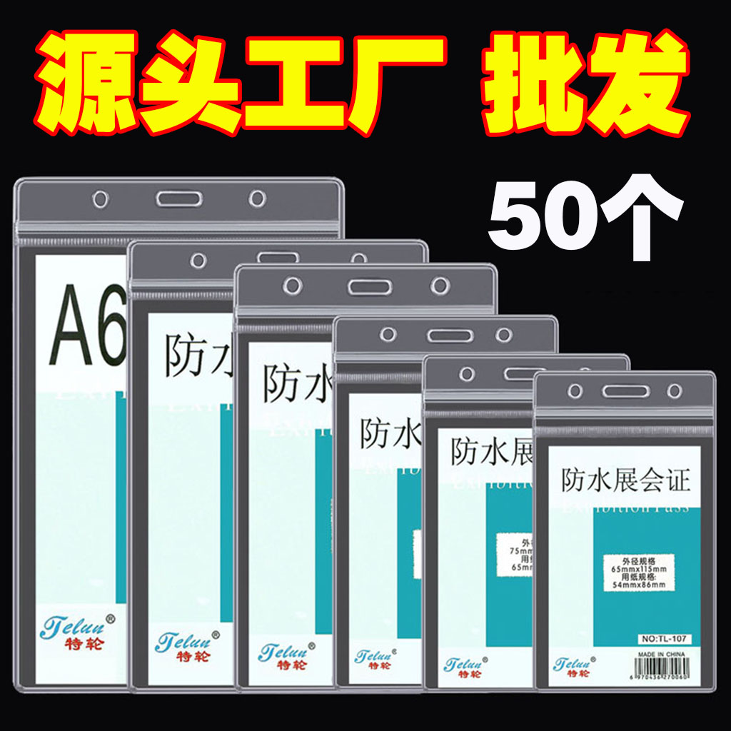 透明软胶套PVC防水卡商品标价签