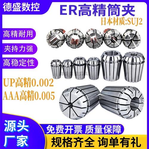 台湾UP级ER筒夹0.002 AAA级0.005 ER16 20 32 11高精弹簧夹头锁咀