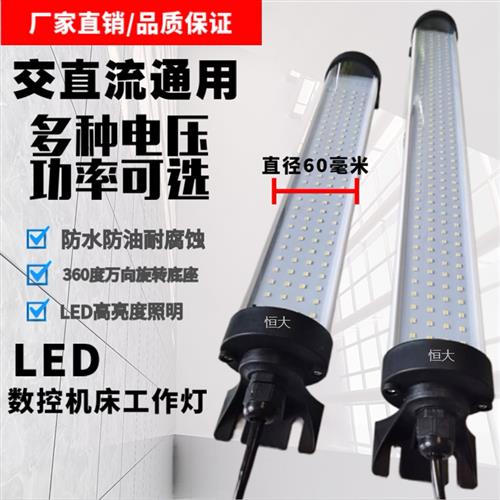 JY60LED机床工作灯220v防水数控车床铣床专用CNC设备强光照明灯24