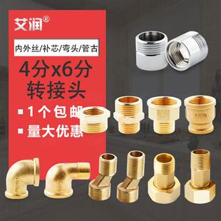 6分转4分接头接头6分内丝4分外丝25转20水管六分变四分内外丝弯头