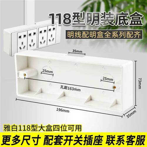 118型明装底盒一二三四位开关插座十孔12孔墙壁明线盒超薄布线盒