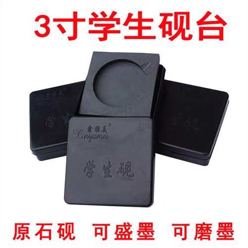 带盖原石砚墨池墨碟墨盘墨盒学生砚台初学者毛笔书法用具文房四宝