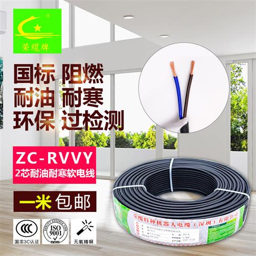 国标电源线护套线RVVY2/3/4芯0.5 1 1.5耐弯曲耐寒耐油耐磨软电缆