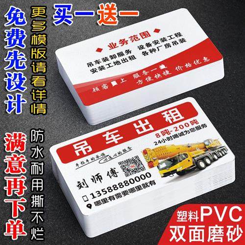 吊机吊车出租名片制作定订做双面塑料PVC工程机械车建筑重型机器