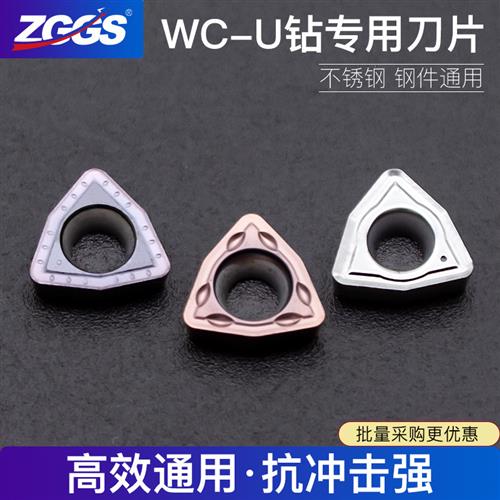 数控U钻快速钻暴力喷水钻刀片WCMX/SP桃形三角形住友平底铝用车床