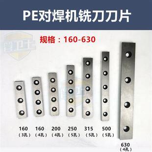 PE管热熔器对接焊机铣刀刀片液压焊管机配件160 200 250 315刮刀