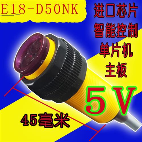 E18-D80NK 光电传感器 漫反射式红外光电开关5V 避障传感器模块