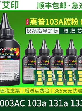 适用惠普/hp103a碳粉131a 133pn W1003AC HP Laser MFP黑白黑色激