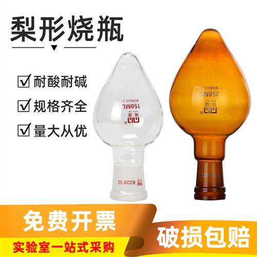 鸡心瓶旋蒸瓶50/100/150ml毫升磨砂口24口玻璃锥形样品瓶梨形烧瓶