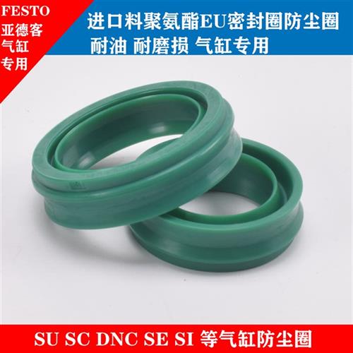 DNC费斯托SC亚德客气缸防尘圈EU12 16 20 25 32 40维修密封件配件