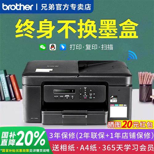 政府补贴兄弟打印机DCP-T735DW彩色墨仓式喷墨照片打印机复印扫描