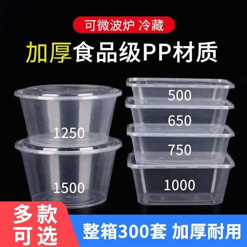 一次性加厚透明圆饭碗500/750/1000ml打包盒透明塑料长方形